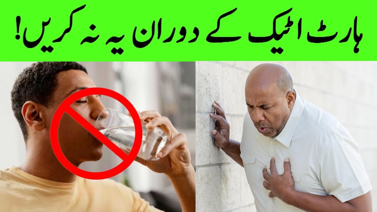 How to Prevent Heart Attack in Urdu