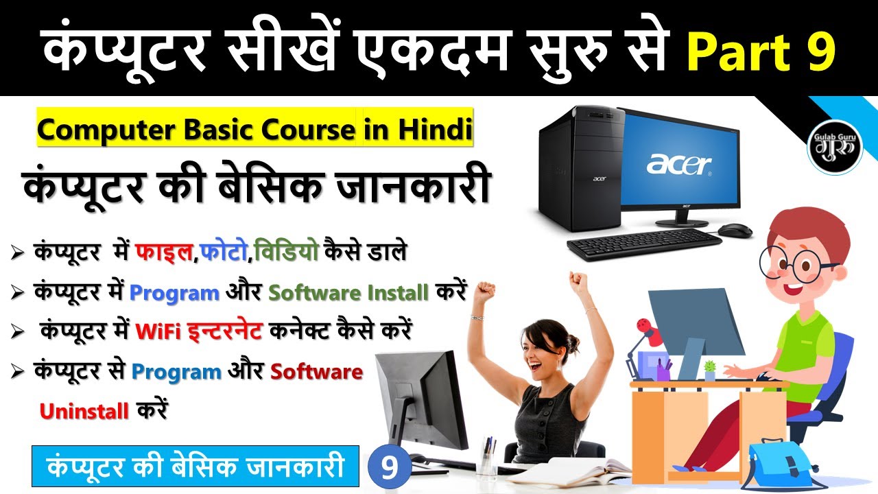 How Can I Learn Computer in Urdu