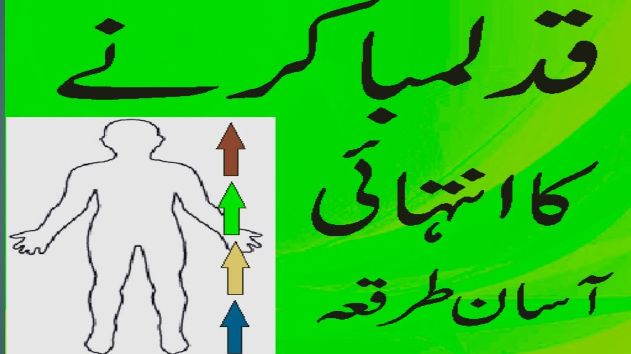How to Improve HB in Urdu