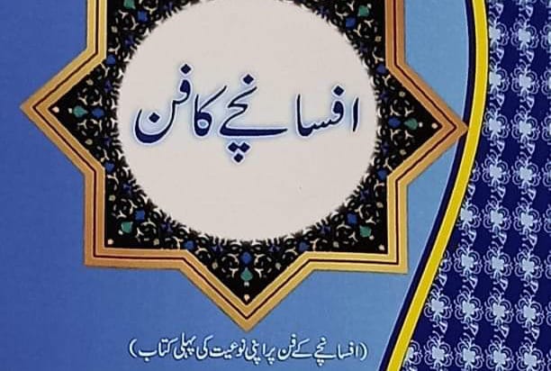 How to Write a Book Review Format in Urdu