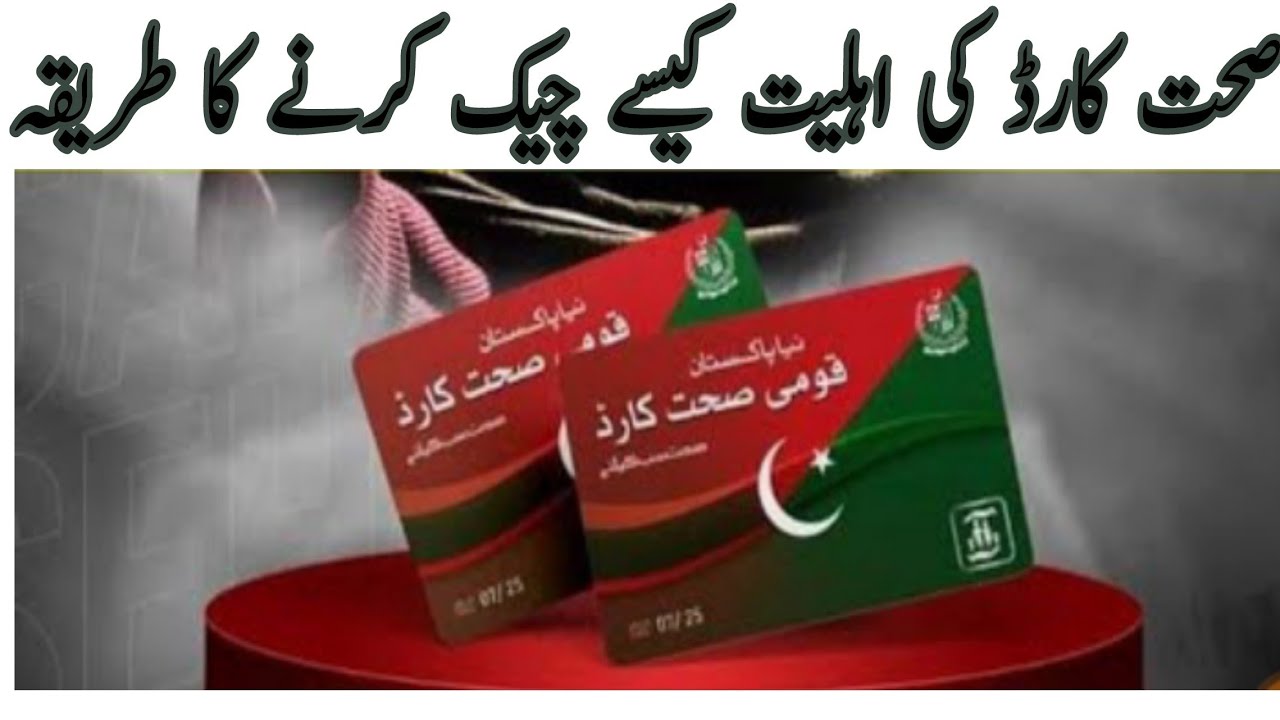How to Check Sehat Card in Urdu