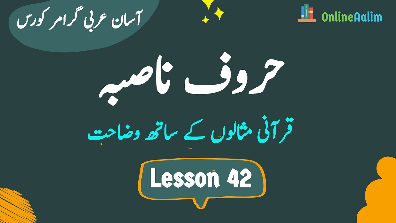 Lesson 42     Arabic Grammar Course in Urdu  YouTube