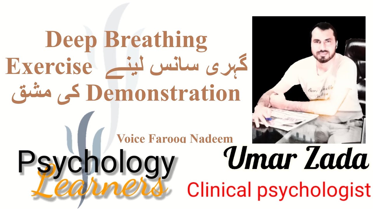 Deep Breathing Exercise      Demonstration in Urdu 