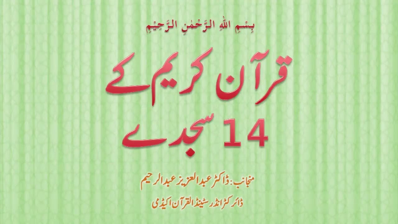 How Many Sujood in Quran in Urdu