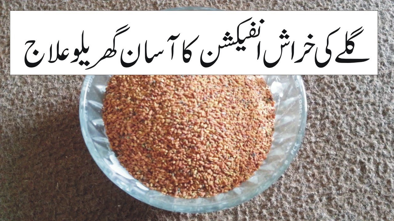 How to Treat Throat Infection in Urdu