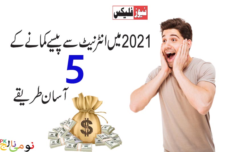 How to Make Money at Home in Pakistan in Urdu