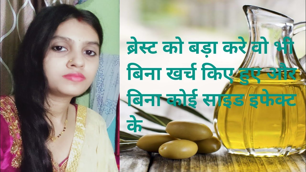 How to Massage Breast with Olive Oil in Urdu