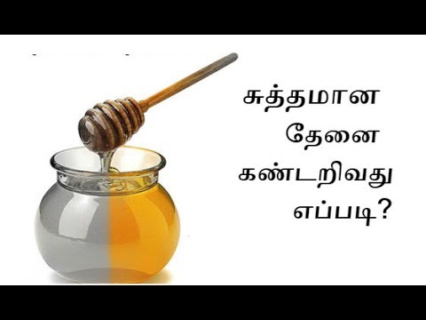How to Know Pure Honey in Urdu