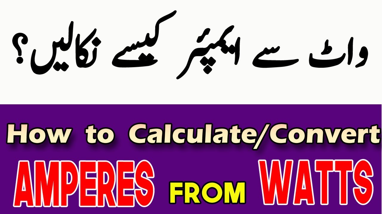 How Many Amps Is 1000 Watts in Urdu