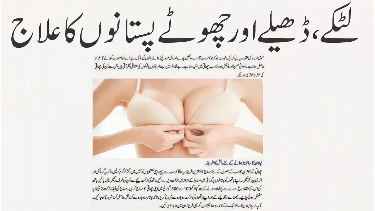 Breast Ka Size Bara Krany Tips in Urdu  Breast Enlargement Tips 
