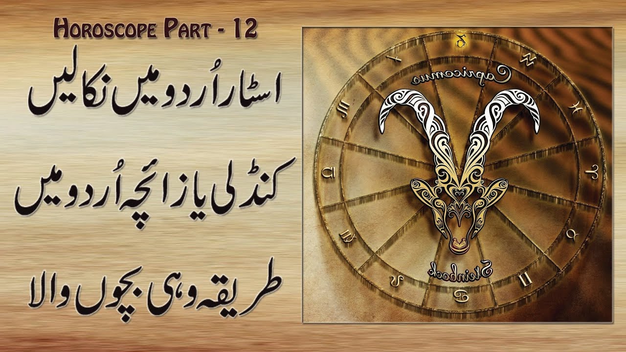 How Do I Find My Star Sign in Urdu