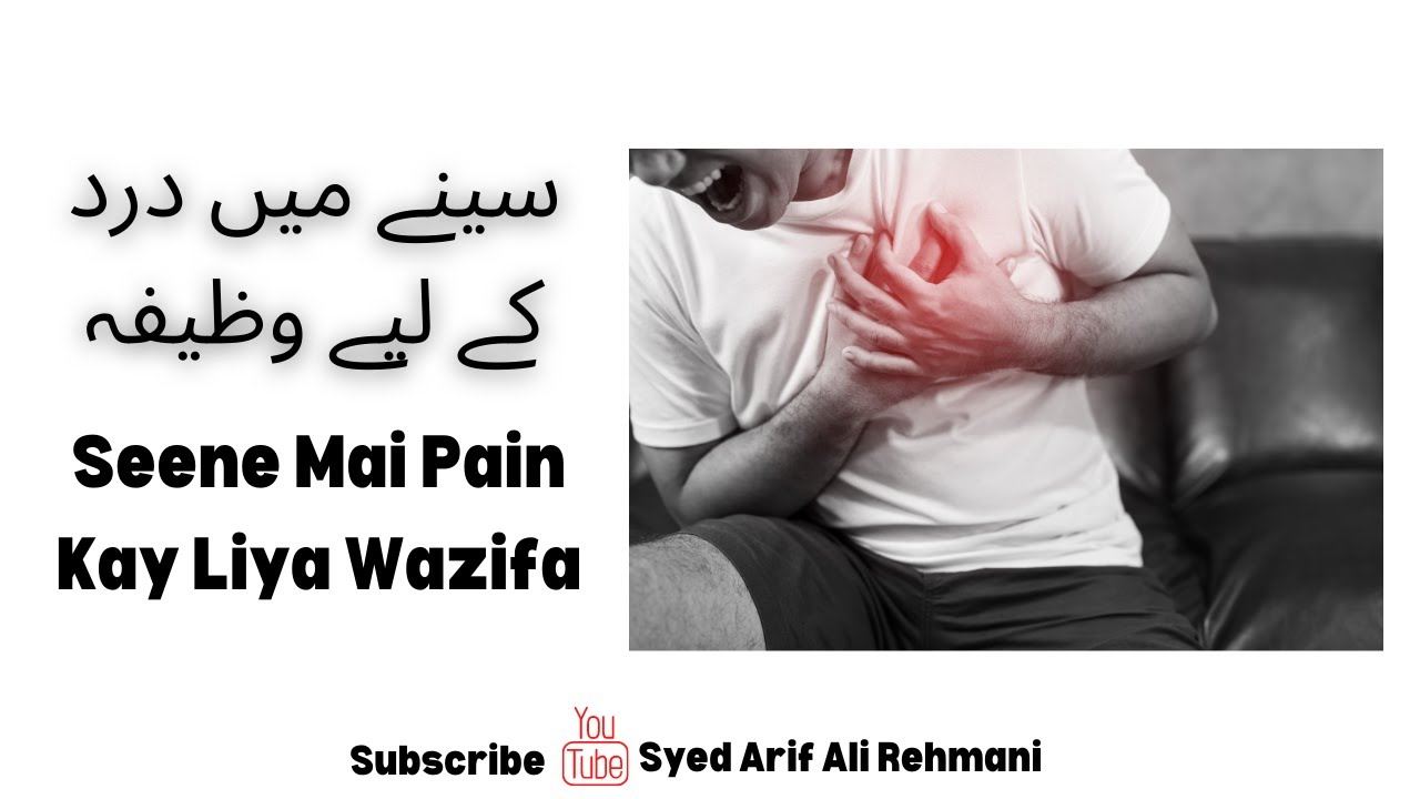 How to Relieve Chest Pain in Urdu