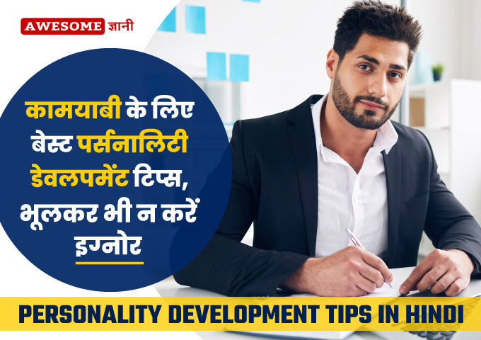 How to Improve Your Personality in Urdu