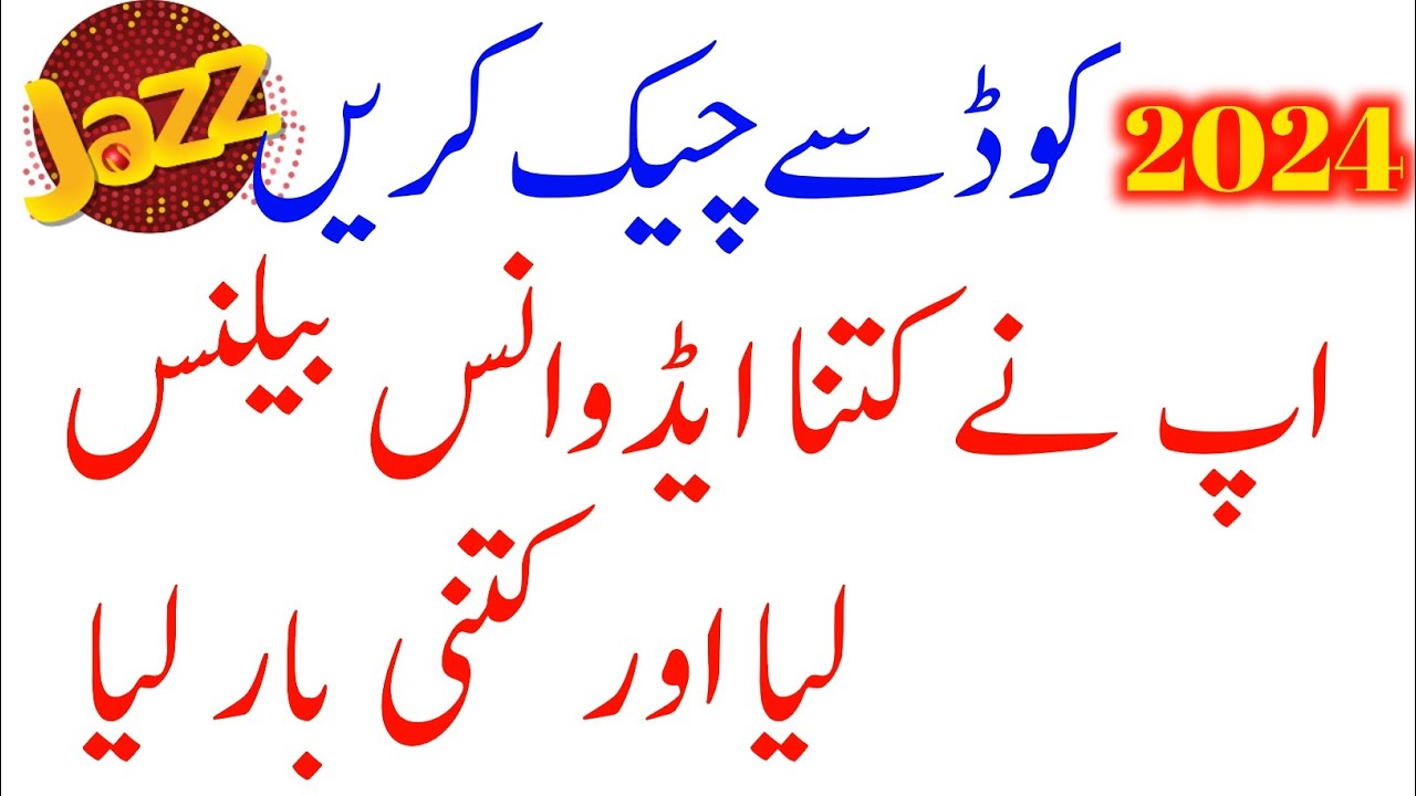 Jazz advance check karne ka tarikaJazz advance balance check codeJazz 