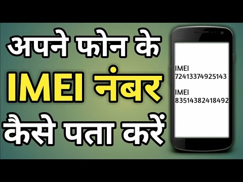 How to Get IMEI Number in Urdu