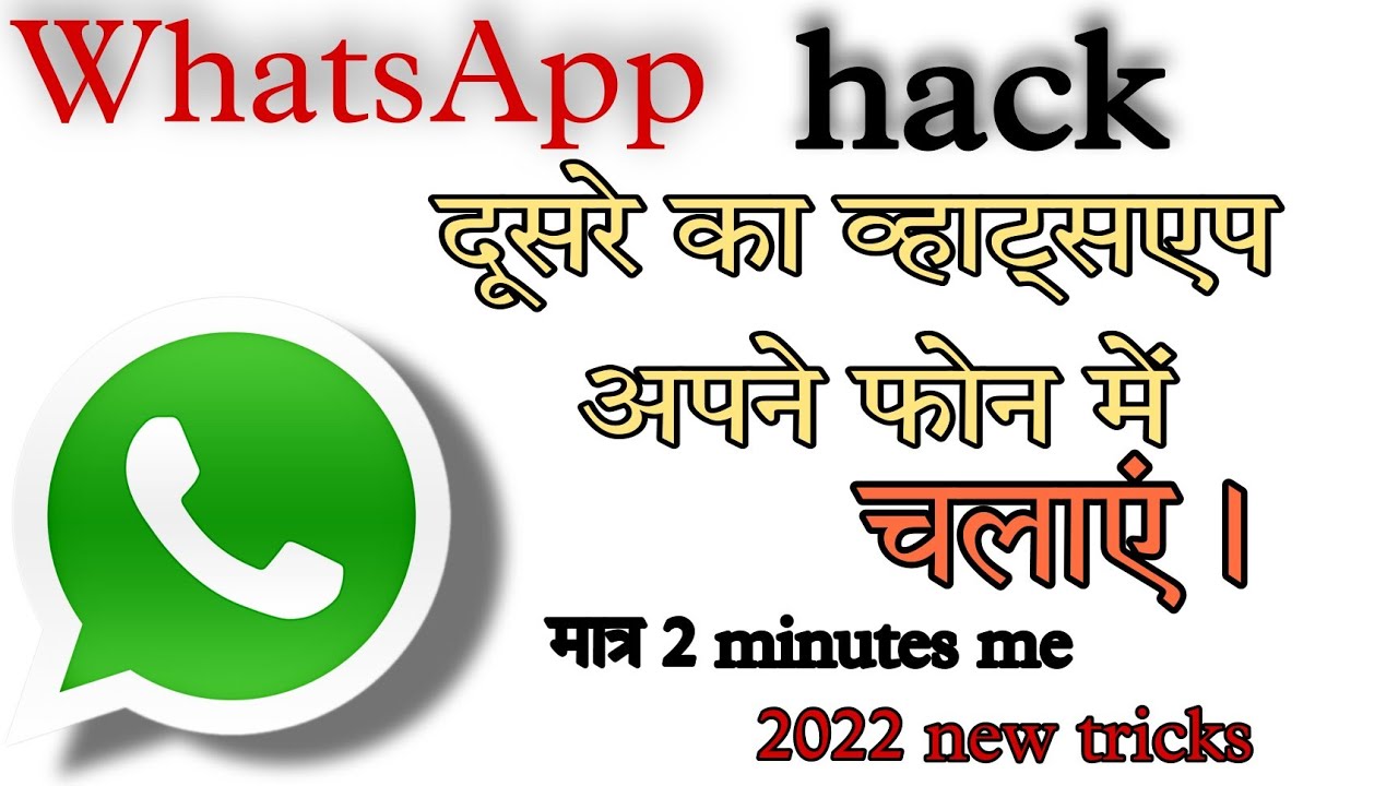 WhatsApp hack kaise karte hai  WhatsApp hacking   WhatsApp hack 