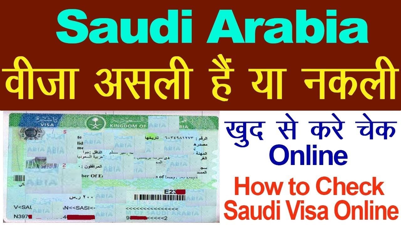 How to Check Saudi Visa in Urdu