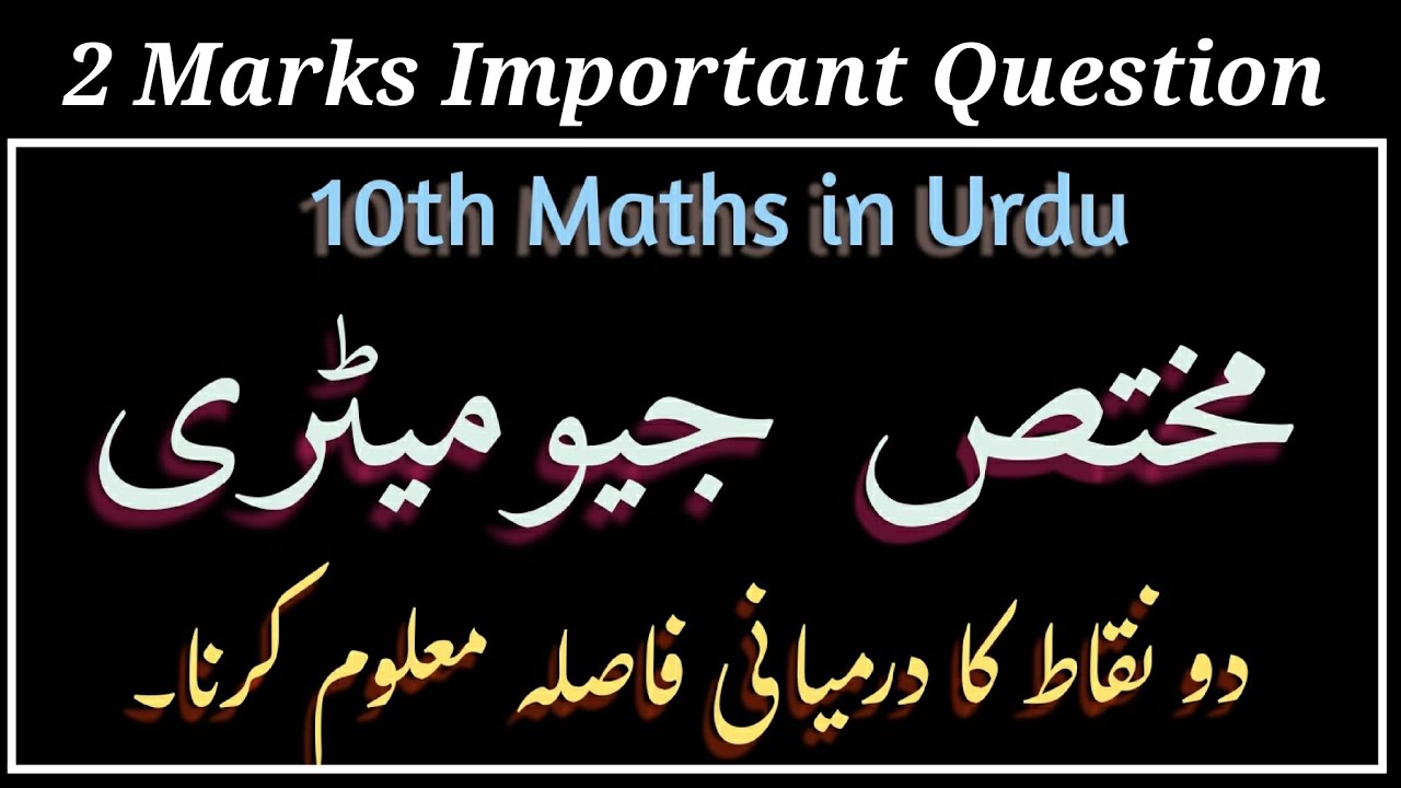 How to Calculate Genetic Distance in Urdu