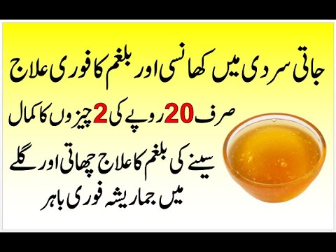 Mucus Removal Home Remedies In Urdu  Cough Treatment  Khansi Ka Ilaj 