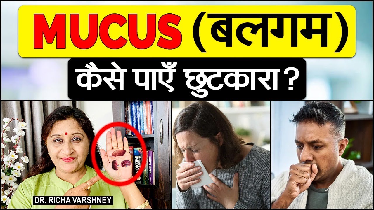 How to Remove Mucus from Throat in Urdu