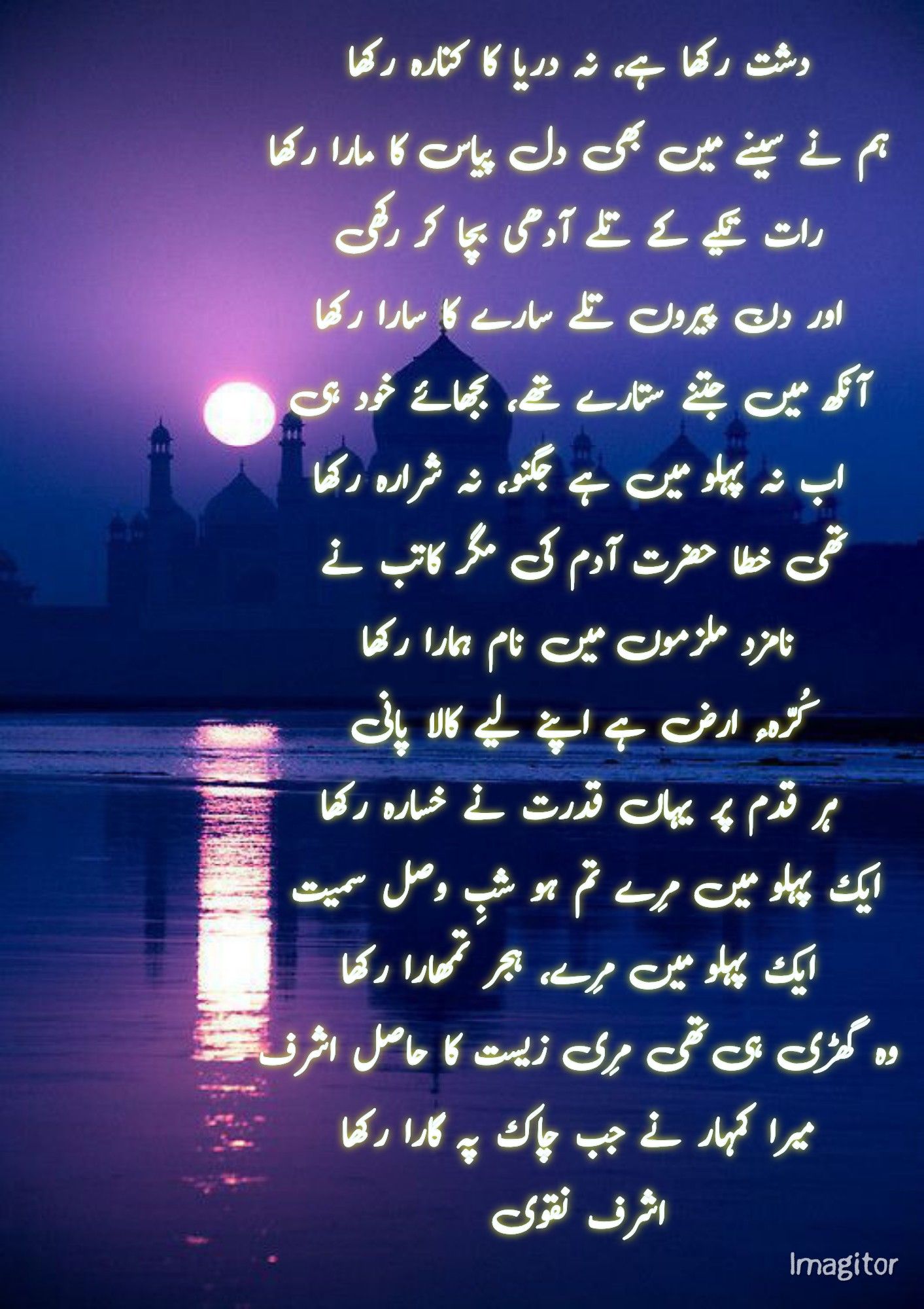 How to Congratulate Someone in Urdu