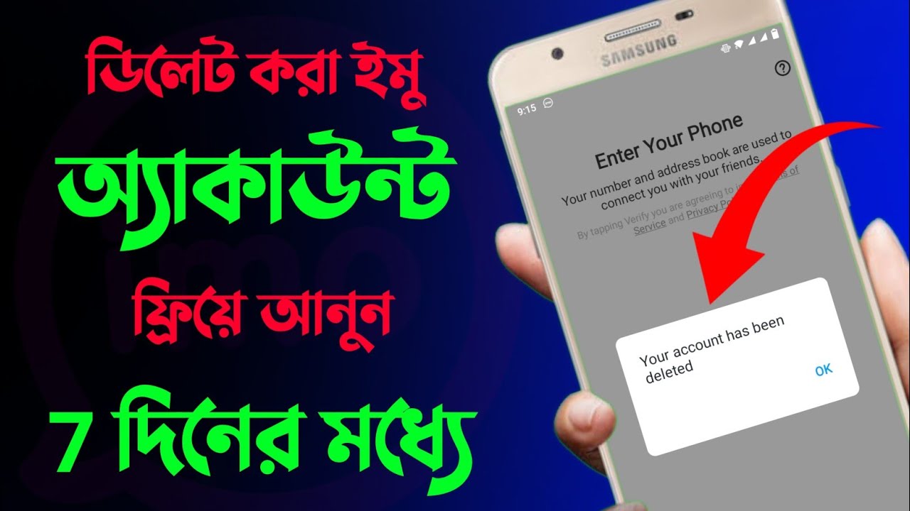 How to Remove Imo Account in Urdu
