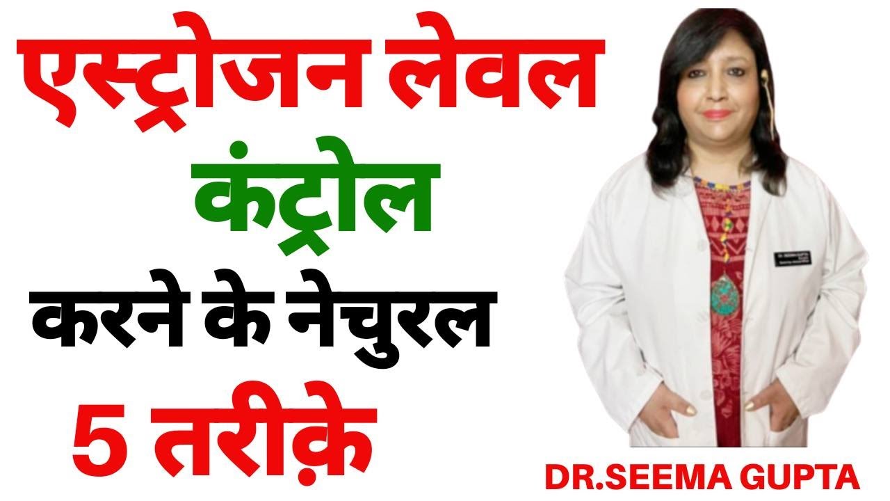 How to Reduce Estrogen in Female in Urdu
