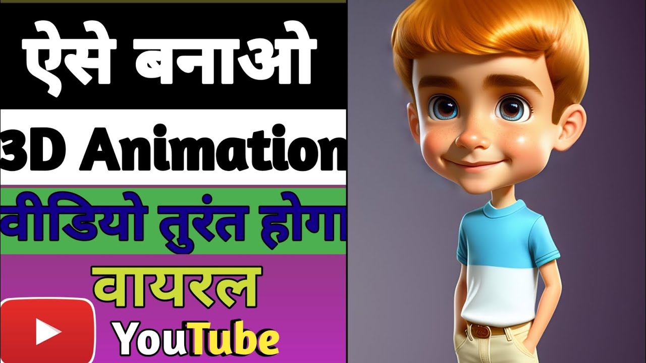 How to Make 3D Animation Video in Urdu