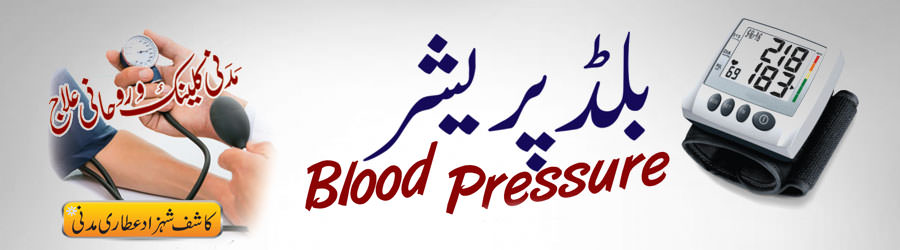 Blood Pressure