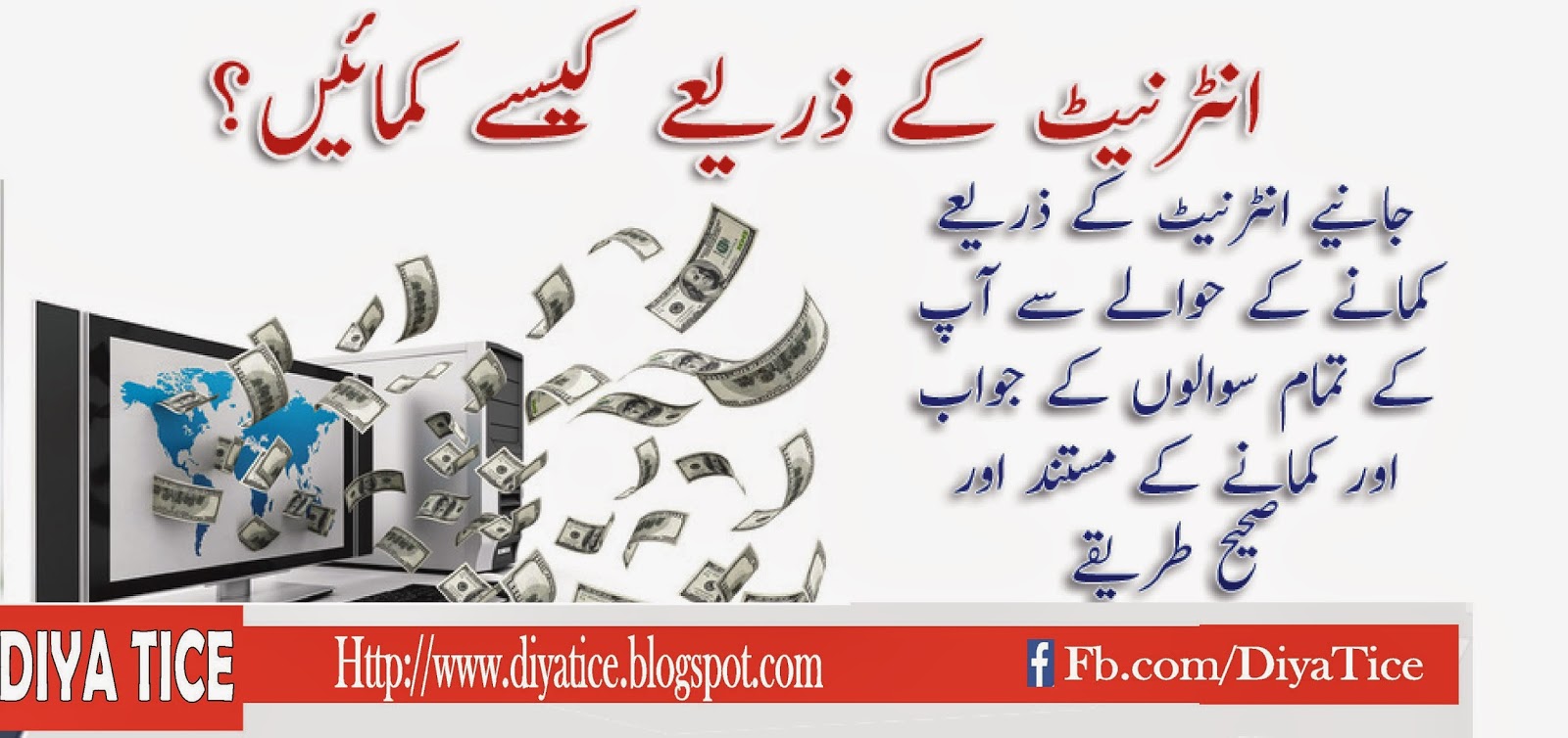 How Can I Earn Money by Facebook Page in Urdu