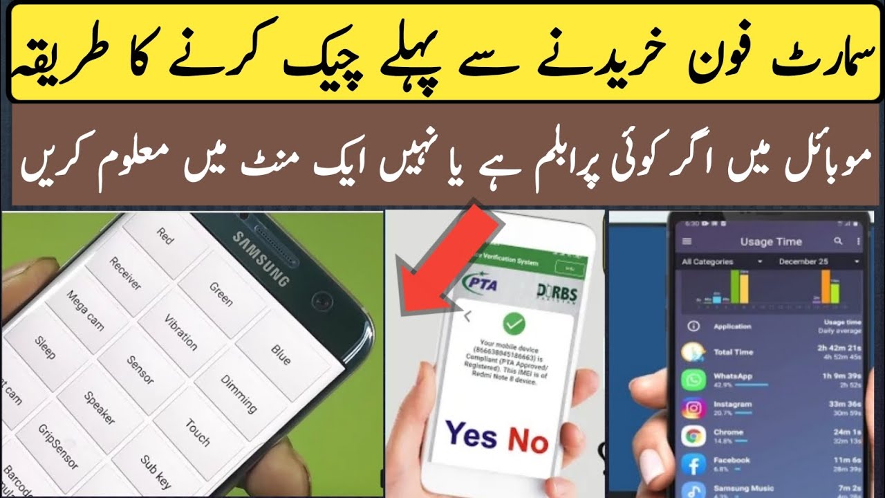 How to Check Result in Phone in Urdu