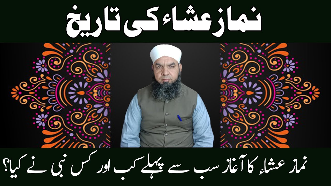 How to Pray Isha in Urdu