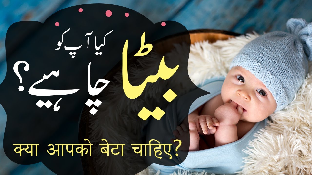 How to Conceive a Baby in Urdu