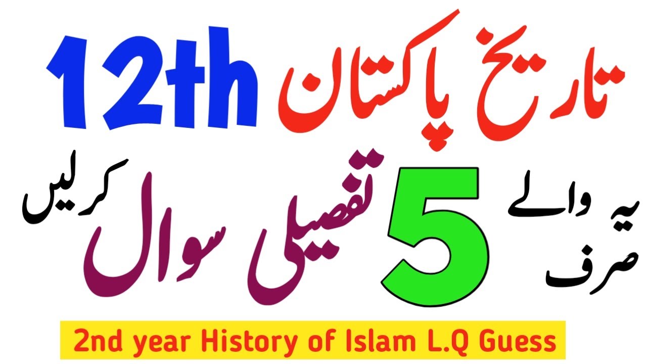 12th Class History of Pakistan 5 important Long Questions 2025 2nd 