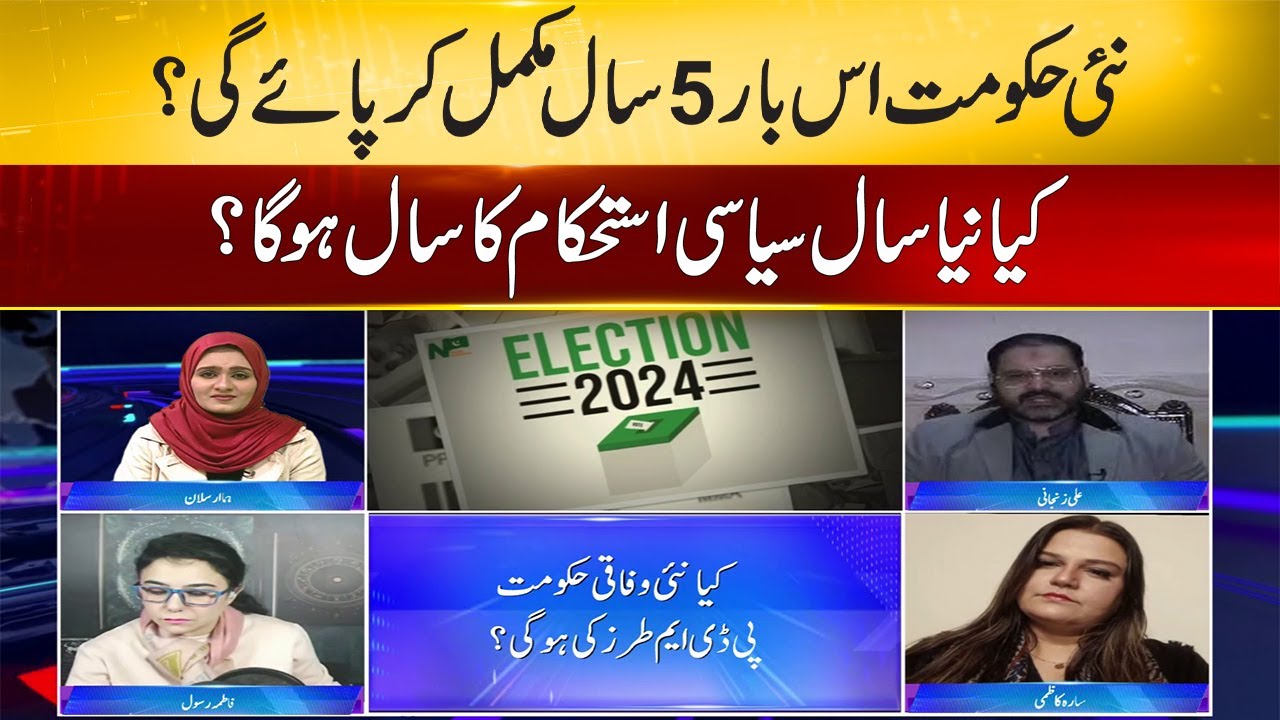 How Many Years Pakistan Old in 2024 in Urdu