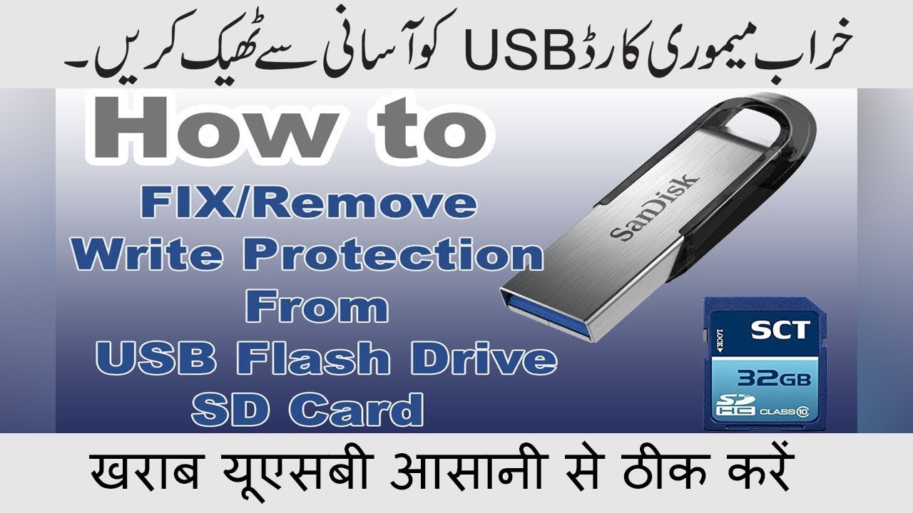 How to Change Write Protected USB Flash Drive in Urdu