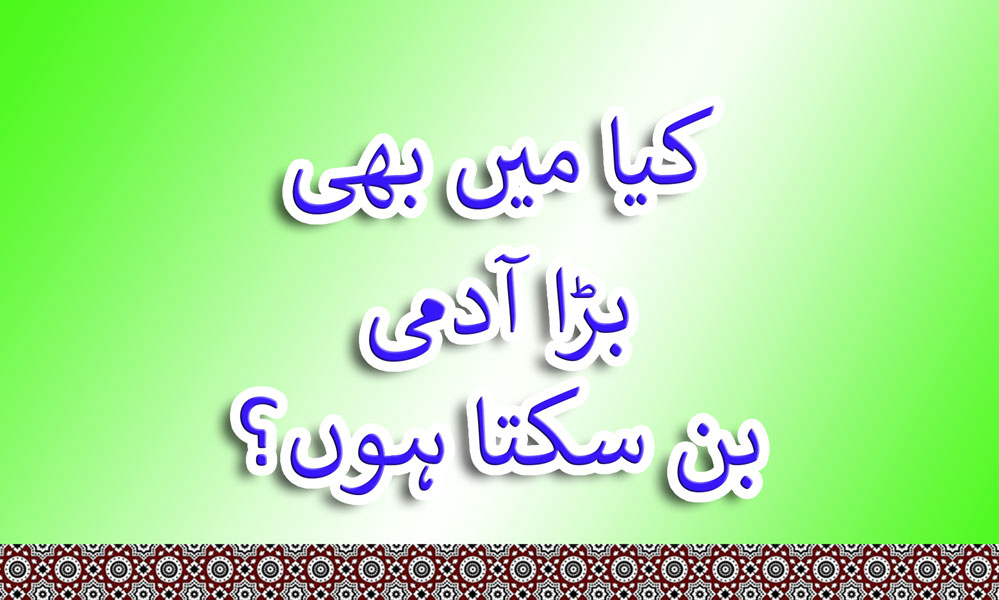 How Can I Run in Urdu