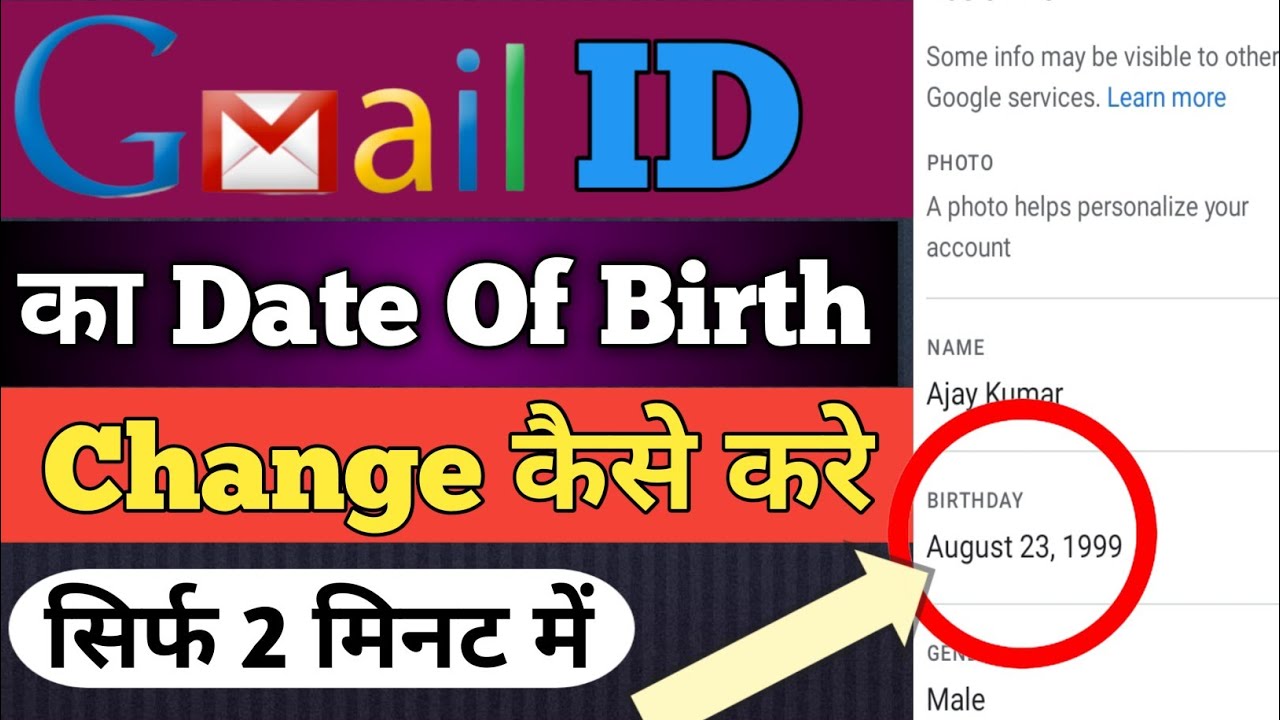 gmail id ka date of birth kaise change kare gmail id ka date of birth 