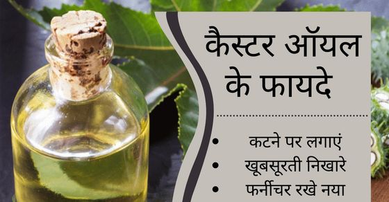 Castor Oil uses in hindi Castor Oil hacks Different Uses Of Castor 