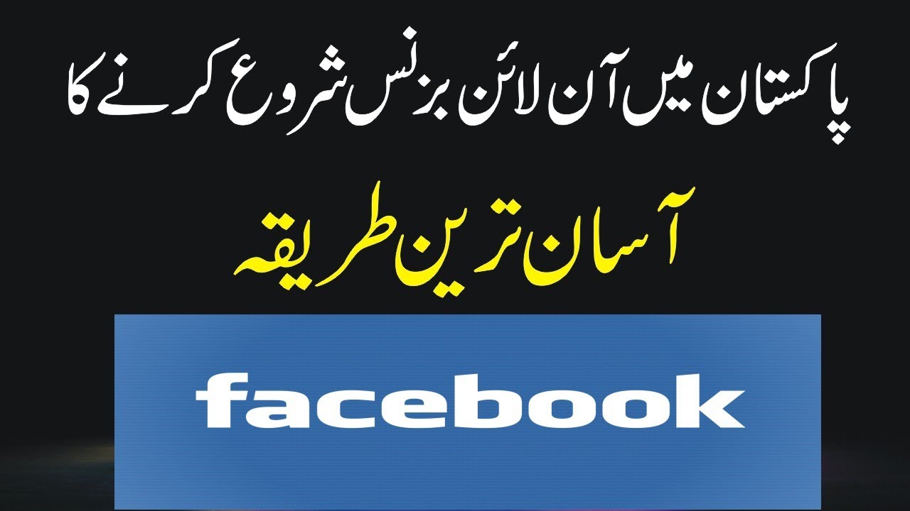 How To Start Online Business In Pakistan  Best Online Business Idea 