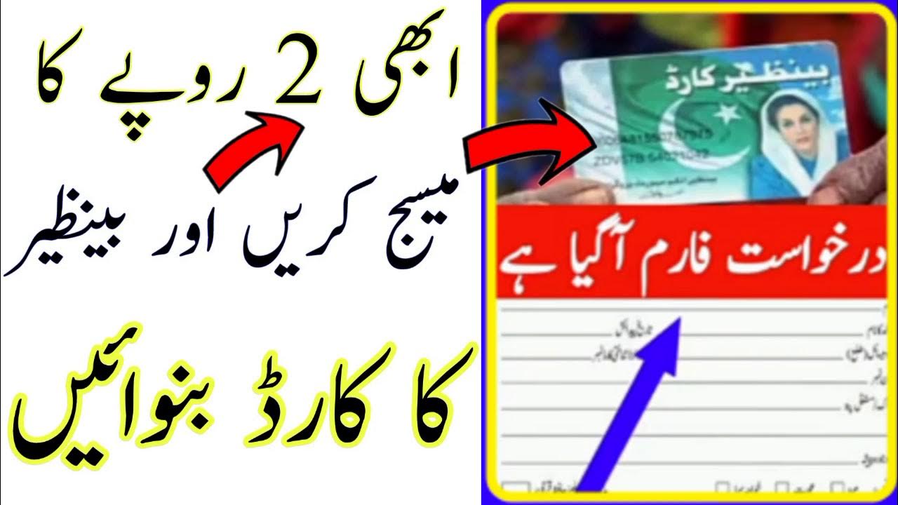 How to Check Benazir Card Balance in Urdu