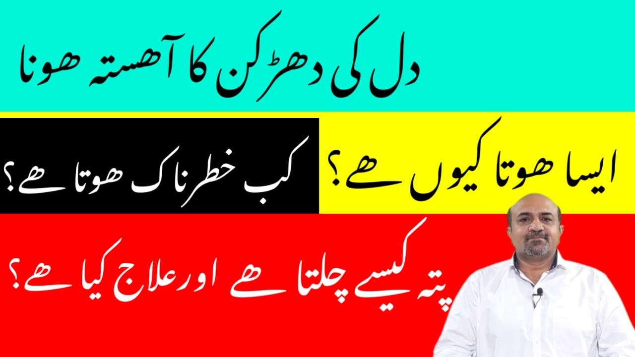 How to Lower Heart Rate Immediately in Urdu