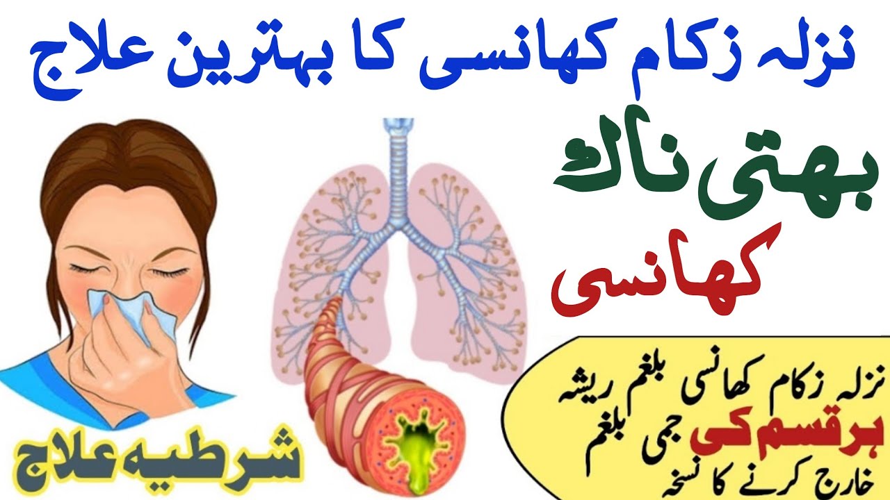 Nazla Zukam Cure          