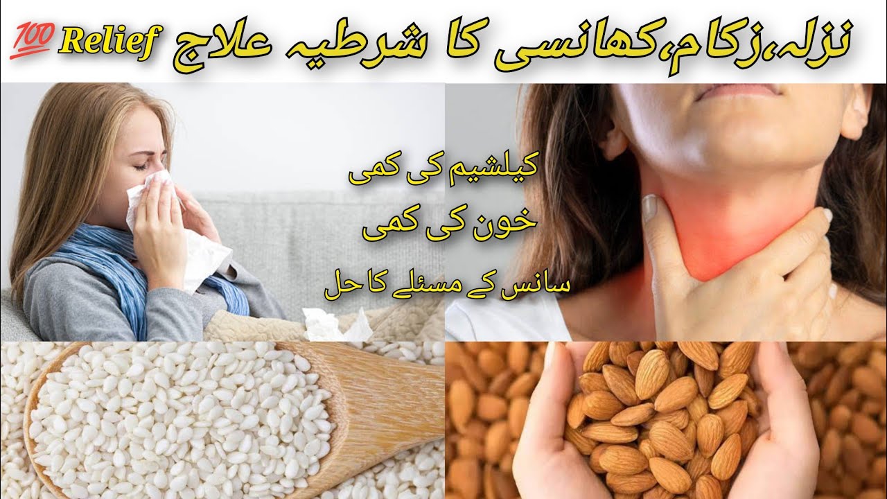 How to Cure Sputum Cough in Urdu