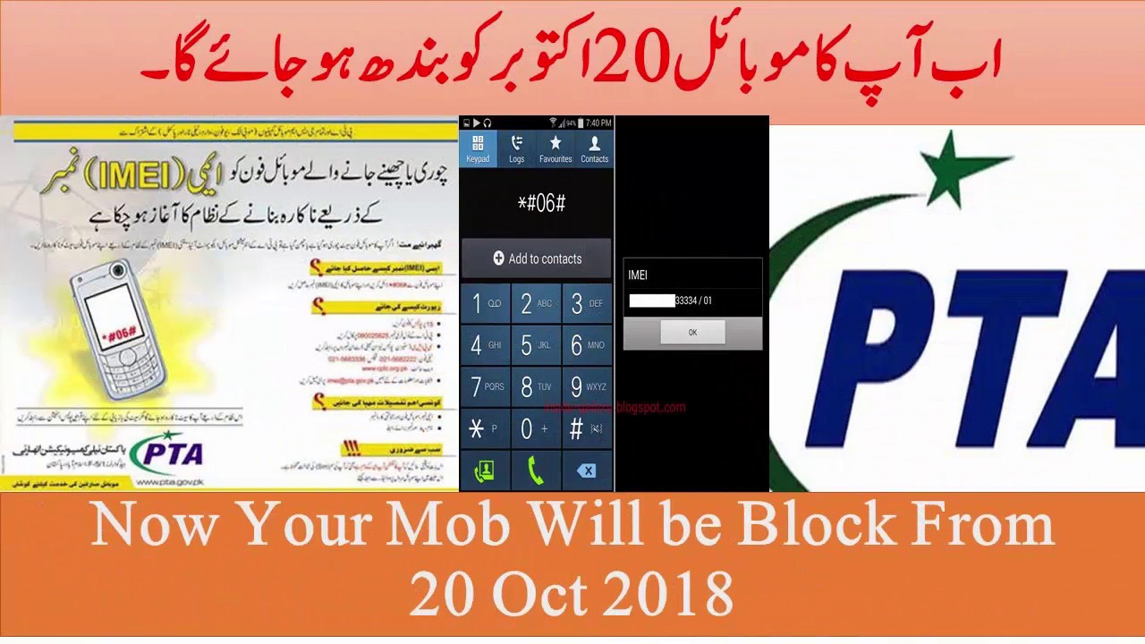 How to check your mobile are approved from PTA     