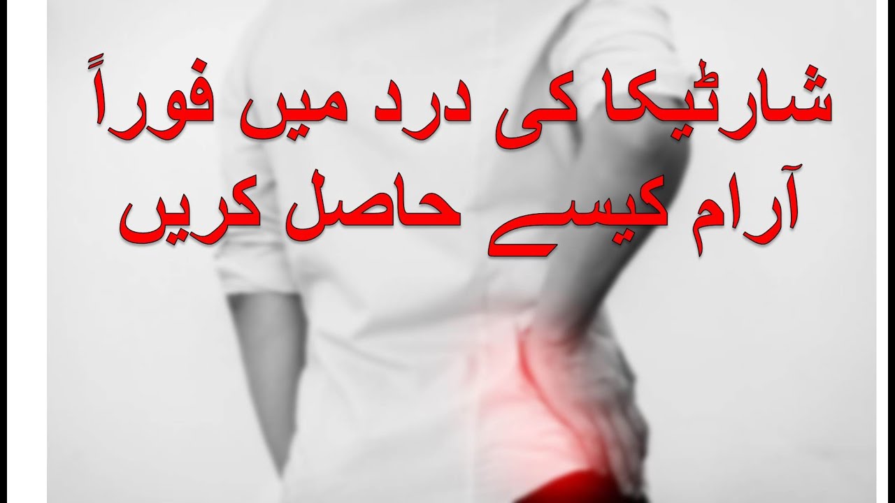What is sciatica pain  How to get relief         
