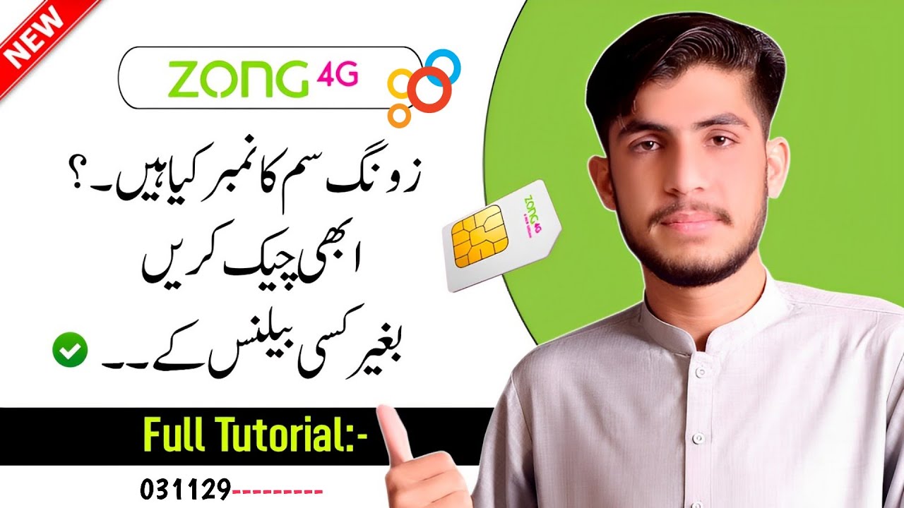 How to Check My Zong Number in Urdu
