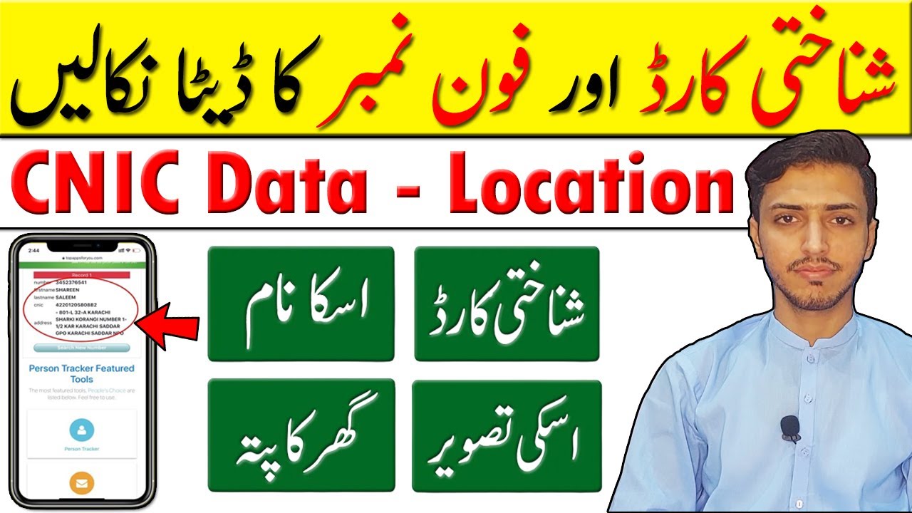 How To Check CNIC  Mobile Number Data Online  Check CNIC Location and 