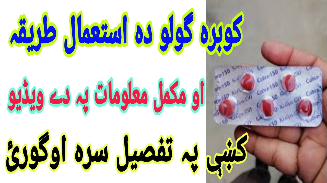How To Use Cobra Tablets In Pashto  Cobra Timeng Goli Istemal Kaise 