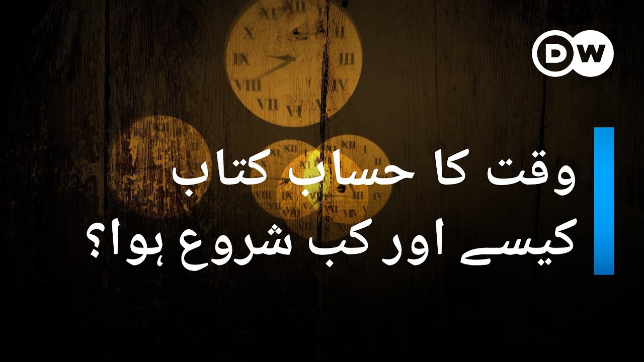 How to Calculate Watts in Urdu
